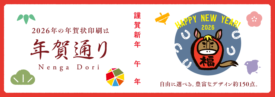 年賀通りウェブサイトへ